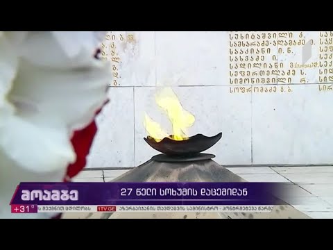 27 წელი სოხუმის დაცემიდან